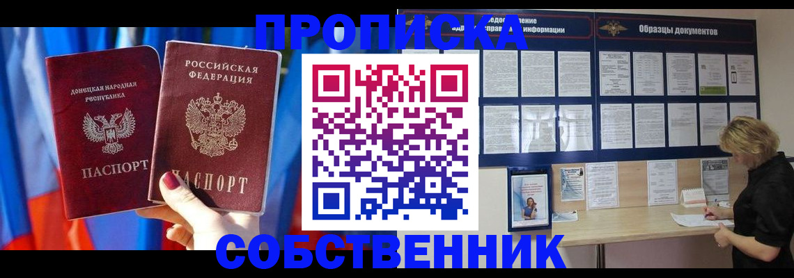 прописка в квартире в Зуевке