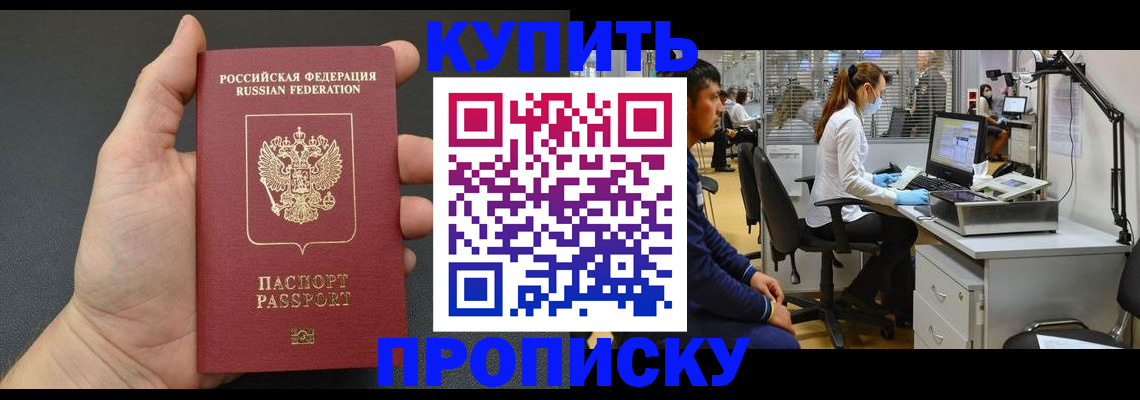 прописка ребенка в Зуевке